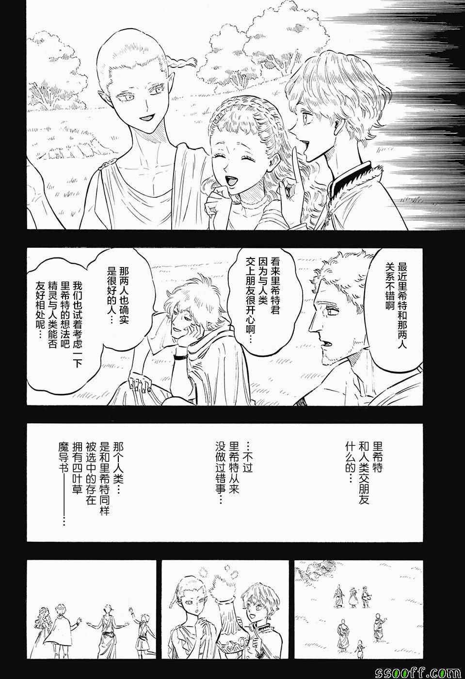 《黑色四叶草》漫画最新章节第148话免费下拉式在线观看章节第【10】张图片