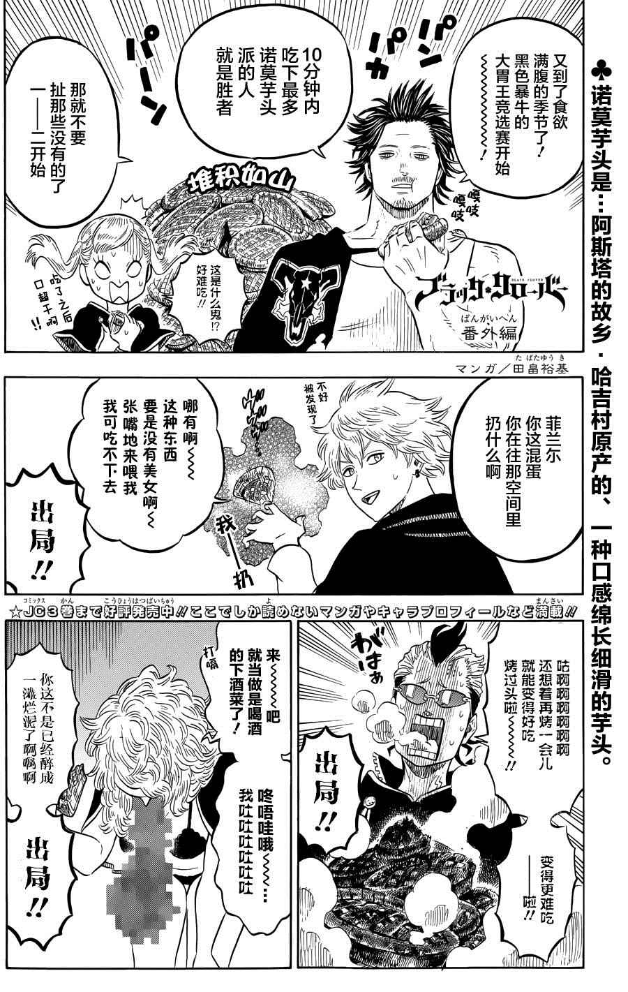 《黑色四叶草》漫画最新章节第34话免费下拉式在线观看章节第【17】张图片