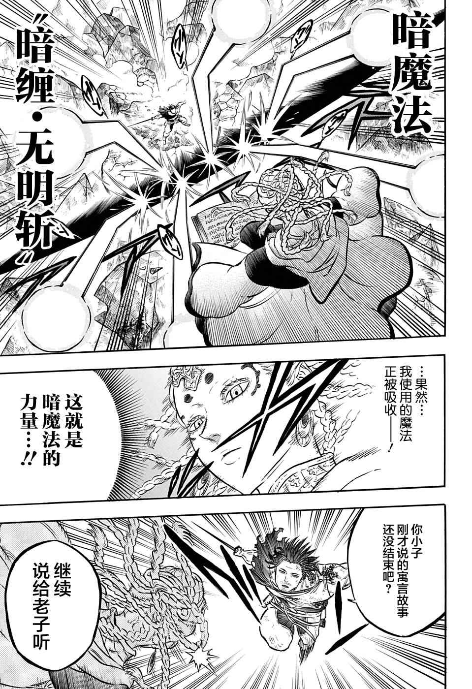 《黑色四叶草》漫画最新章节第49话免费下拉式在线观看章节第【5】张图片