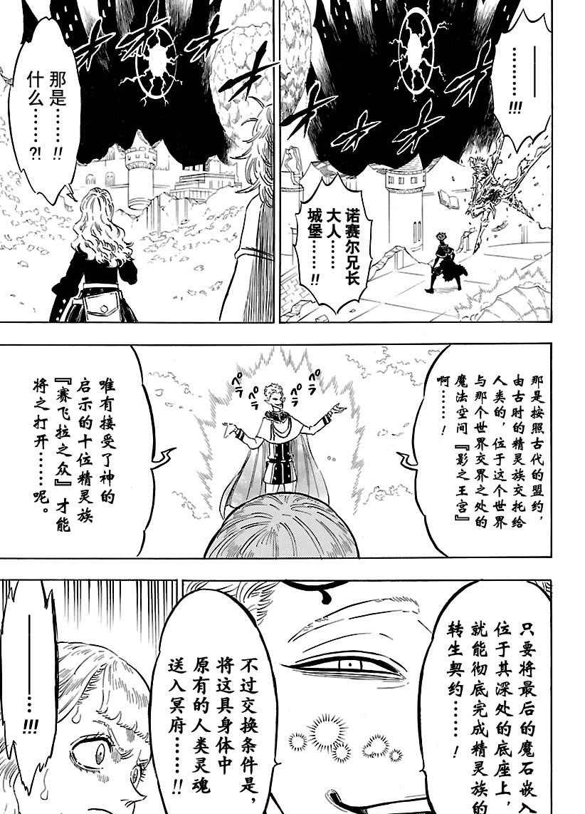 《黑色四叶草》漫画最新章节第182话 试看版免费下拉式在线观看章节第【11】张图片