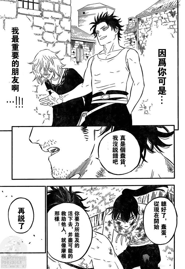 《黑色四叶草》漫画最新章节第323话 搭档免费下拉式在线观看章节第【10】张图片