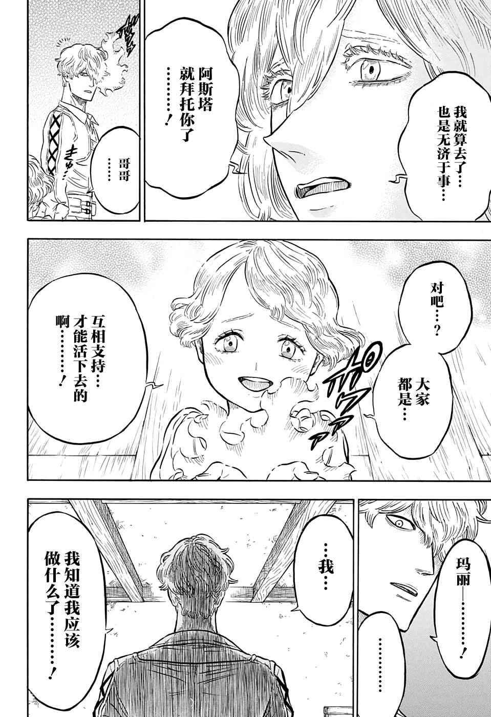 《黑色四叶草》漫画最新章节第50话免费下拉式在线观看章节第【12】张图片