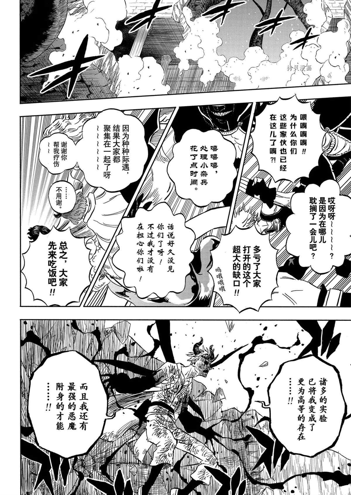 《黑色四叶草》漫画最新章节第312话 试看版免费下拉式在线观看章节第【12】张图片