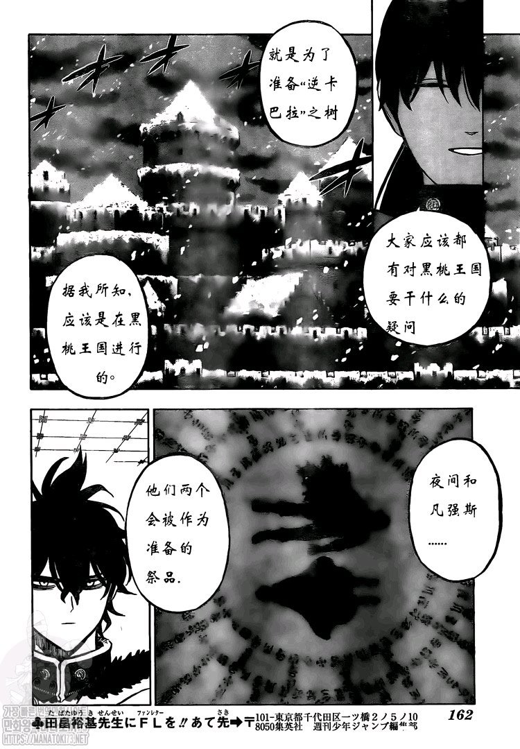 《黑色四叶草》漫画最新章节第263话 暗之情报免费下拉式在线观看章节第【5】张图片