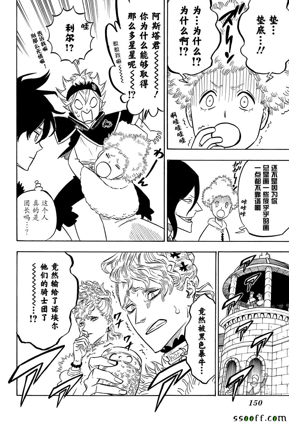 《黑色四叶草》漫画最新章节第106话免费下拉式在线观看章节第【13】张图片