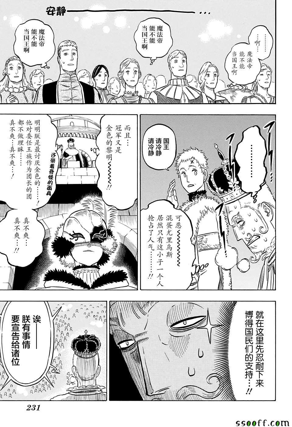 《黑色四叶草》漫画最新章节第107话免费下拉式在线观看章节第【5】张图片