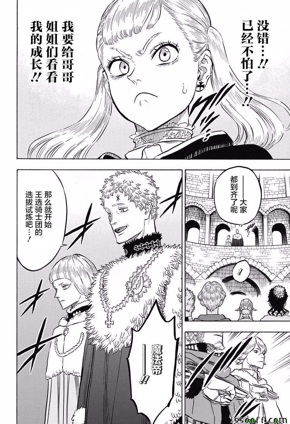 《黑色四叶草》漫画最新章节第112话免费下拉式在线观看章节第【15】张图片
