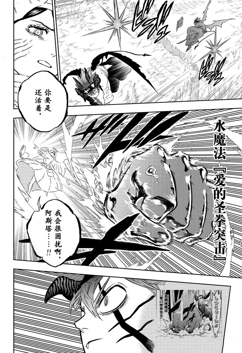 《黑色四叶草》漫画最新章节第349话 试看版免费下拉式在线观看章节第【4】张图片