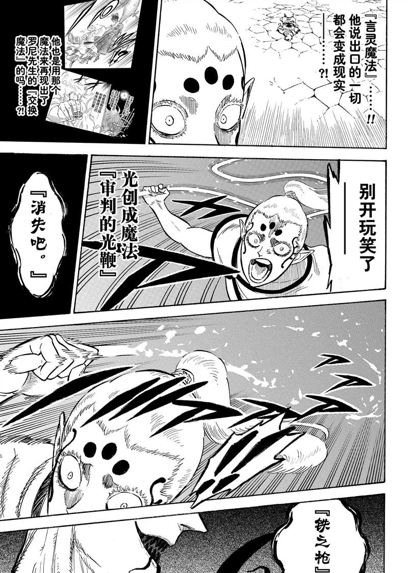 《黑色四叶草》漫画最新章节第197话 试看版免费下拉式在线观看章节第【4】张图片