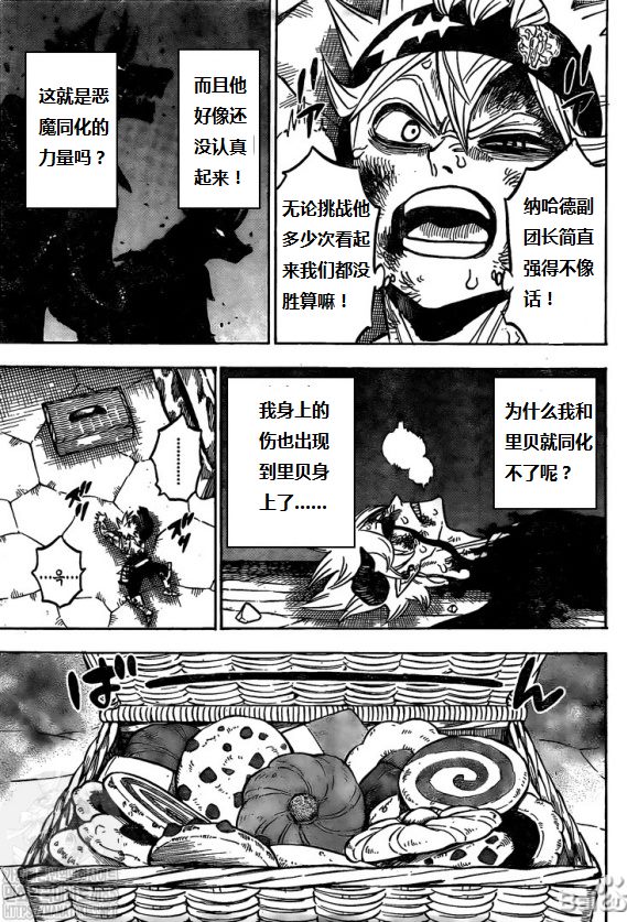 《黑色四叶草》漫画最新章节第272话 黑暗狩猎场免费下拉式在线观看章节第【6】张图片