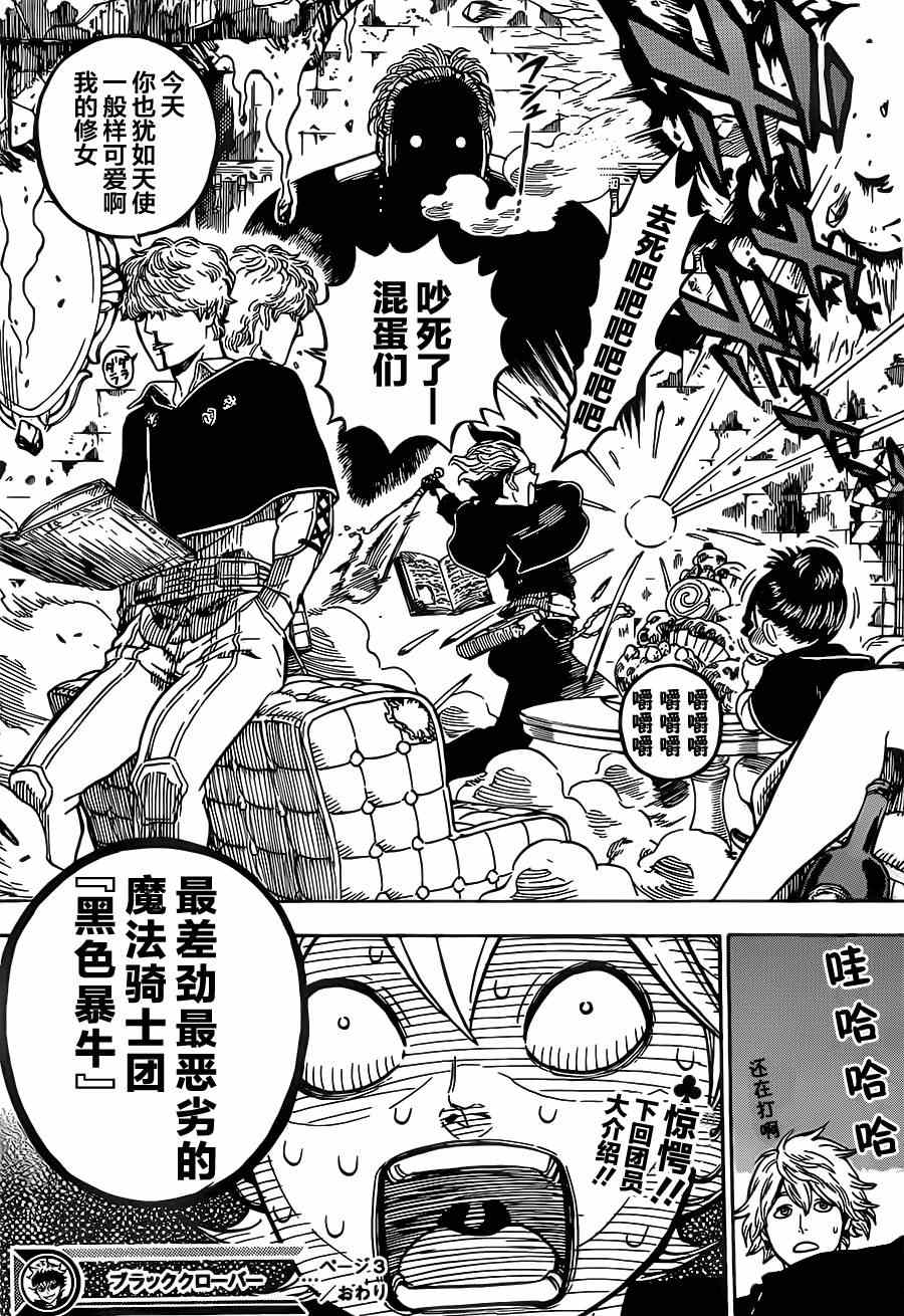 《黑色四叶草》漫画最新章节第3话免费下拉式在线观看章节第【23】张图片