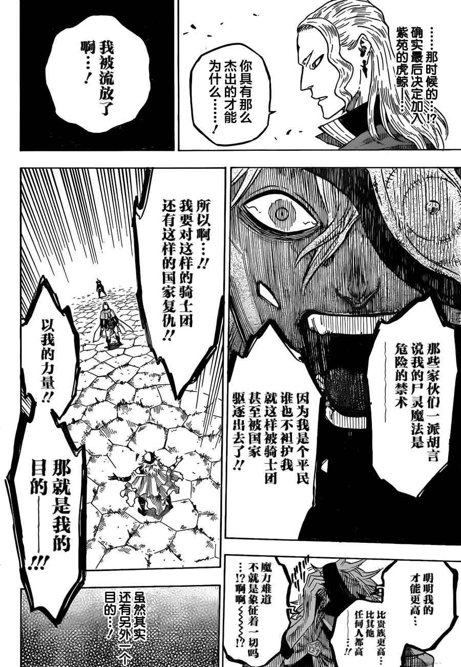 《黑色四叶草》漫画最新章节第31话免费下拉式在线观看章节第【6】张图片