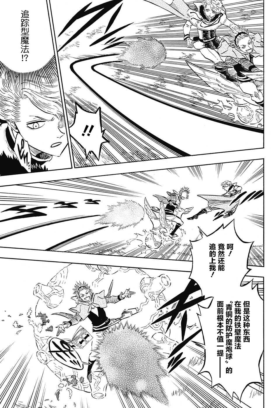 《黑色四叶草》漫画最新章节第126话免费下拉式在线观看章节第【11】张图片