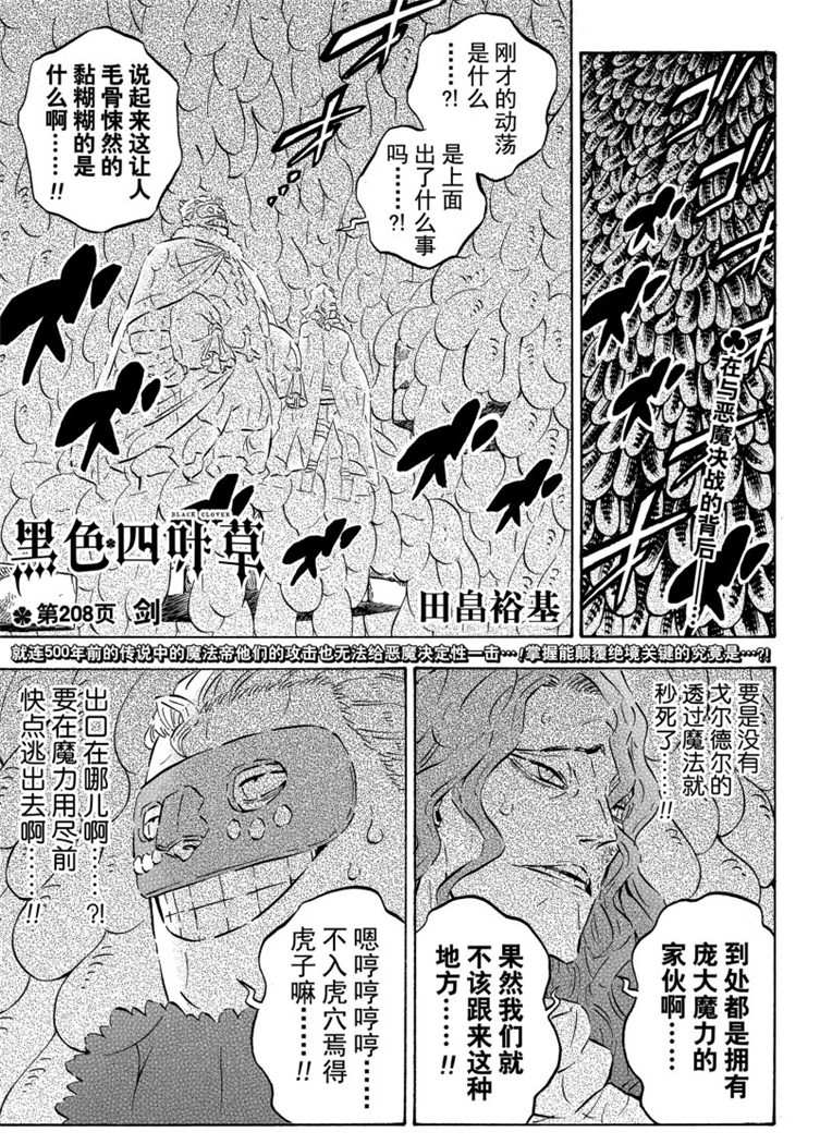 《黑色四叶草》漫画最新章节第208话 试看版免费下拉式在线观看章节第【3】张图片