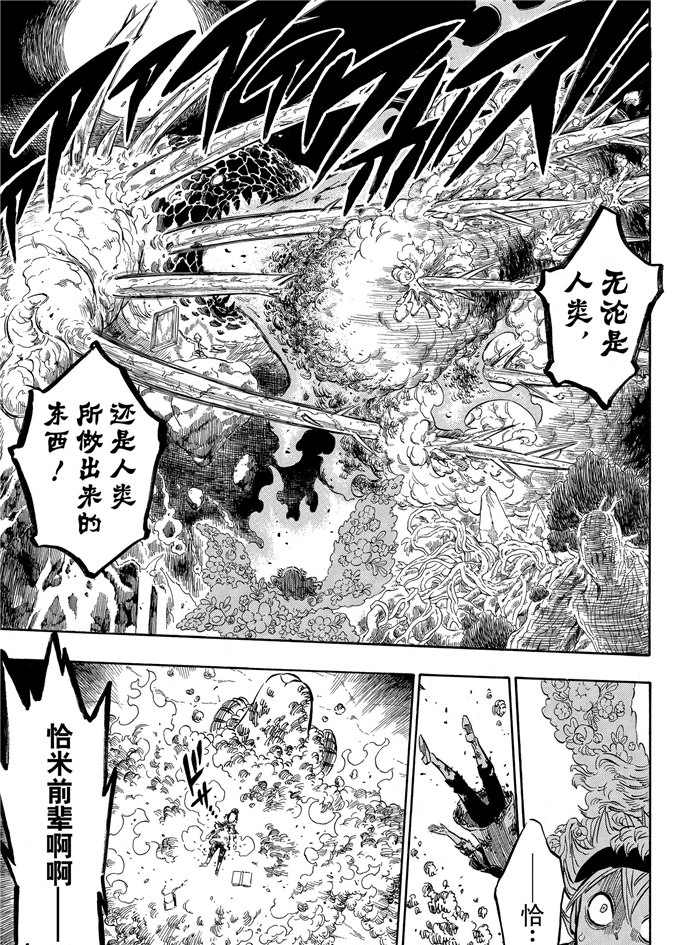 《黑色四叶草》漫画最新章节第194话 试看版免费下拉式在线观看章节第【5】张图片