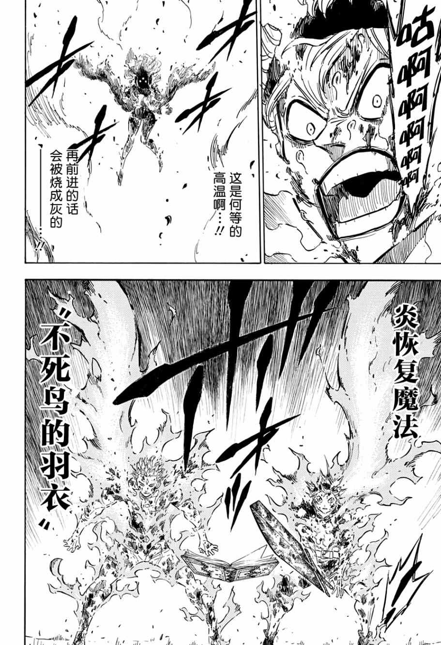 《黑色四叶草》漫画最新章节第93话免费下拉式在线观看章节第【4】张图片