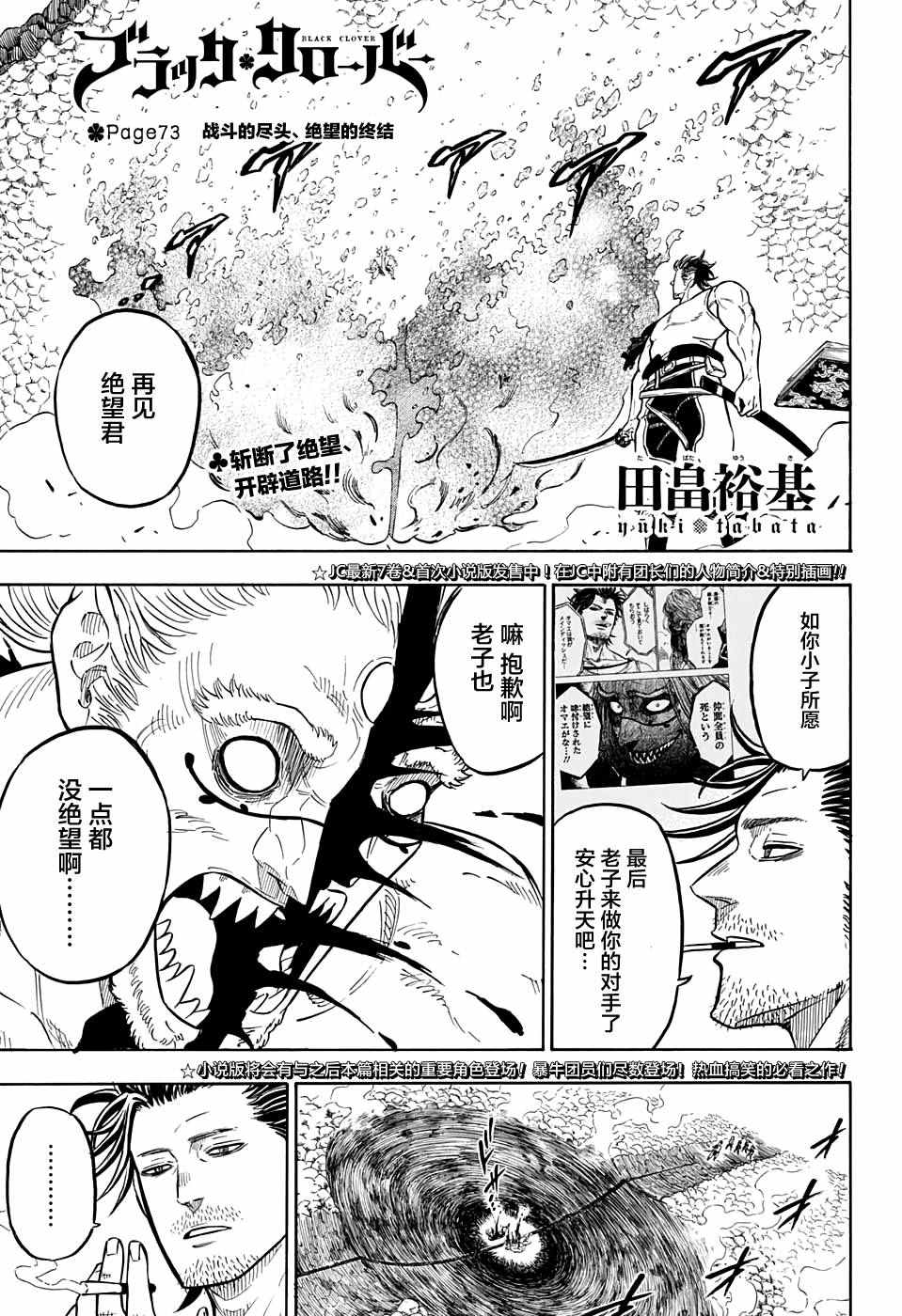 《黑色四叶草》漫画最新章节第73话免费下拉式在线观看章节第【1】张图片