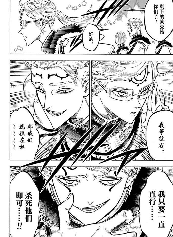 《黑色四叶草》漫画最新章节第173话 试看版免费下拉式在线观看章节第【8】张图片