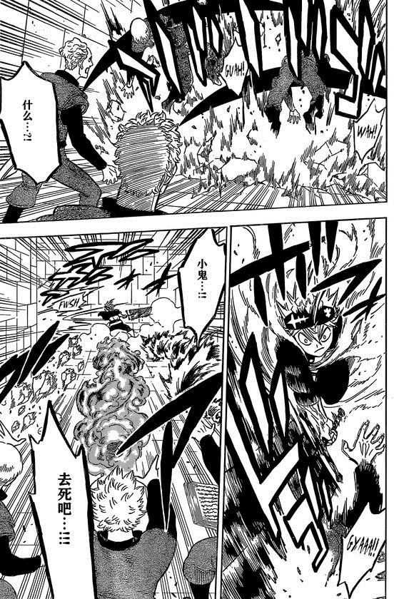 《黑色四叶草》漫画最新章节第230话 试看版免费下拉式在线观看章节第【6】张图片