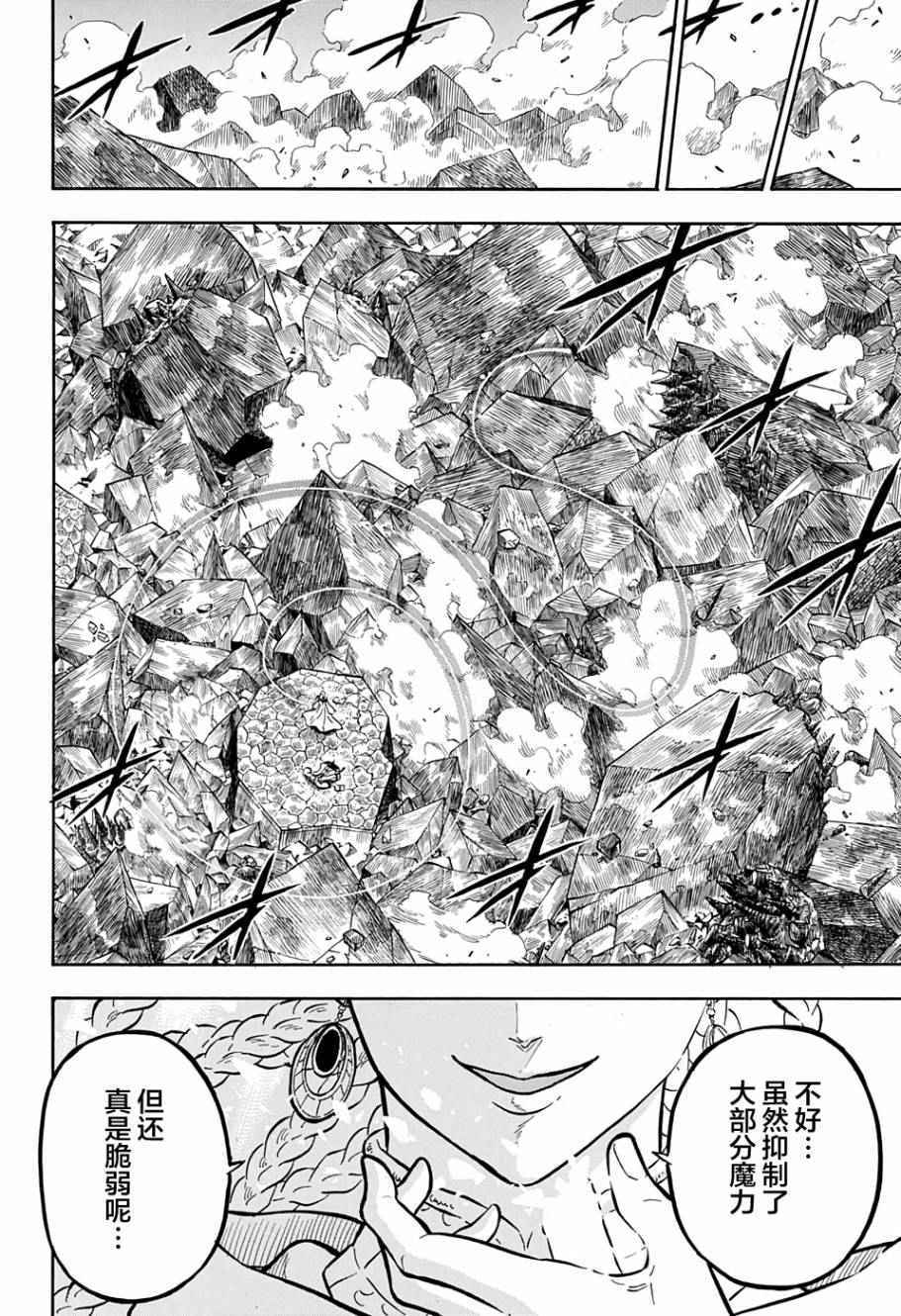 《黑色四叶草》漫画最新章节第48话免费下拉式在线观看章节第【14】张图片