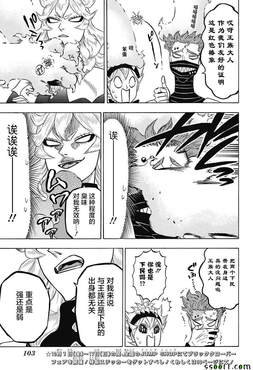 《黑色四叶草》漫画最新章节第135话免费下拉式在线观看章节第【5】张图片
