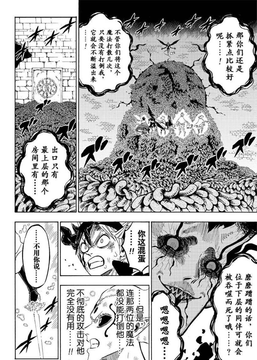 《黑色四叶草》漫画最新章节第207话 试看版免费下拉式在线观看章节第【6】张图片