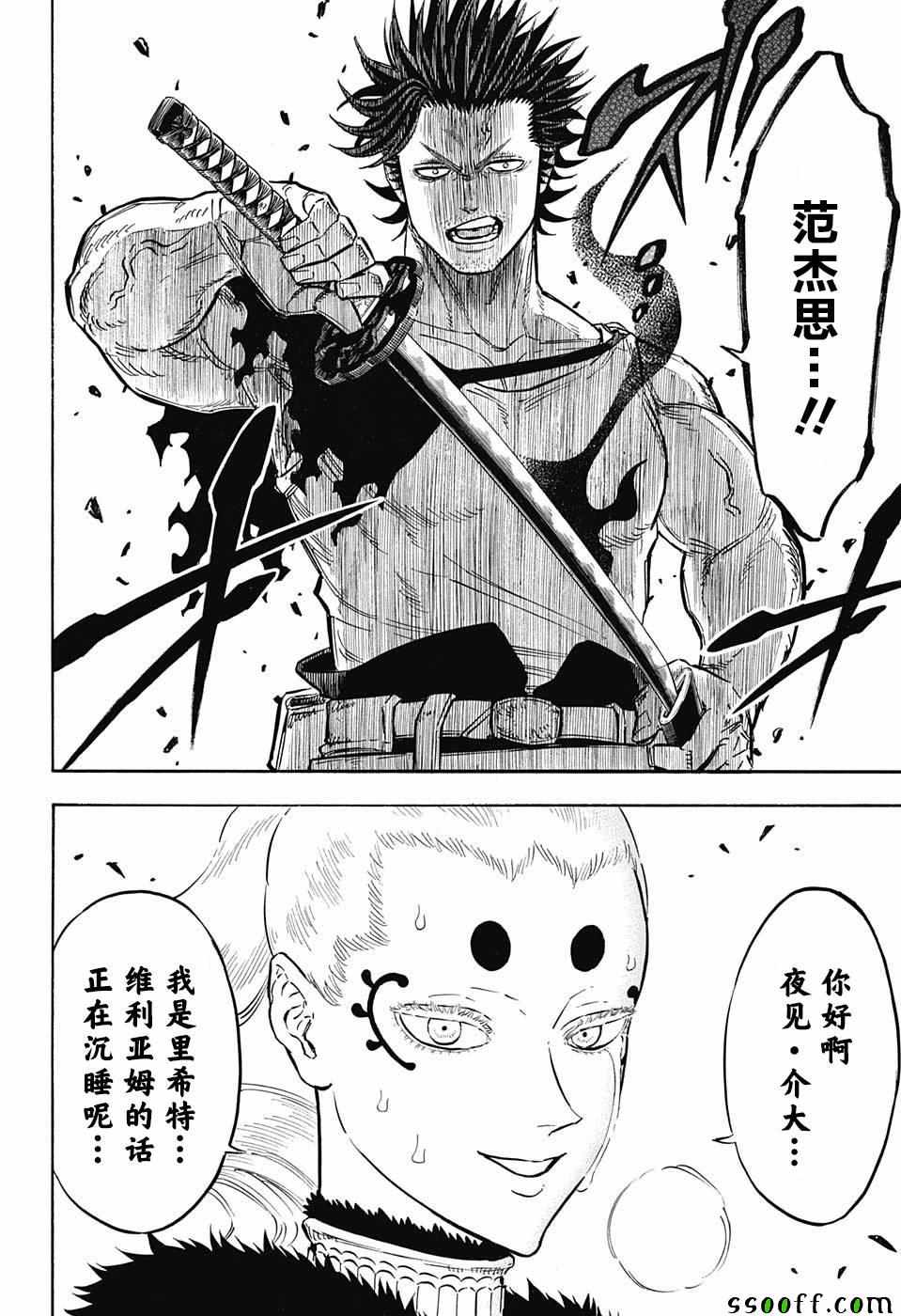 《黑色四叶草》漫画最新章节第146话免费下拉式在线观看章节第【5】张图片