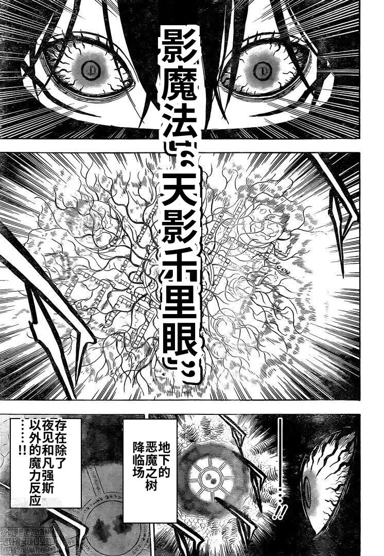 《黑色四叶草》漫画最新章节第279话 通向地狱的大门免费下拉式在线观看章节第【8】张图片