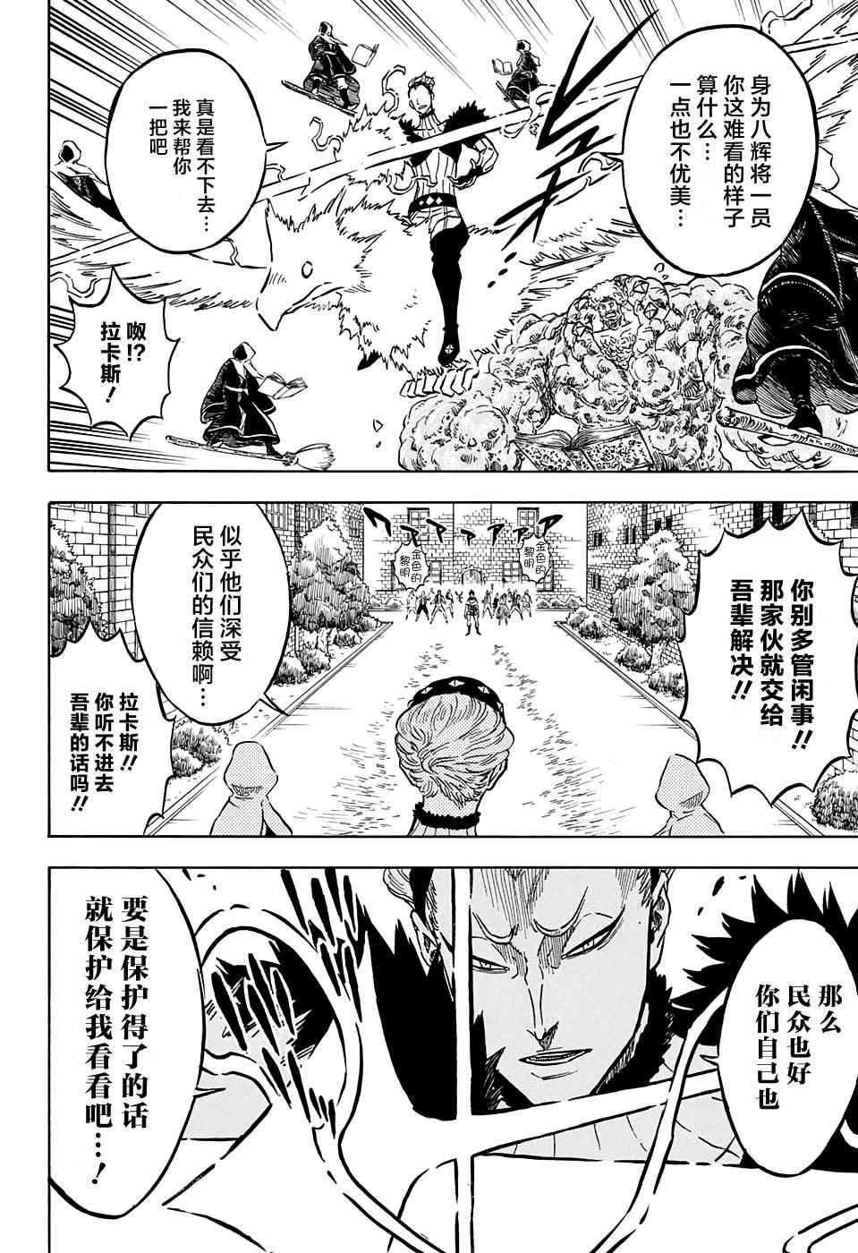 《黑色四叶草》漫画最新章节第76话免费下拉式在线观看章节第【4】张图片