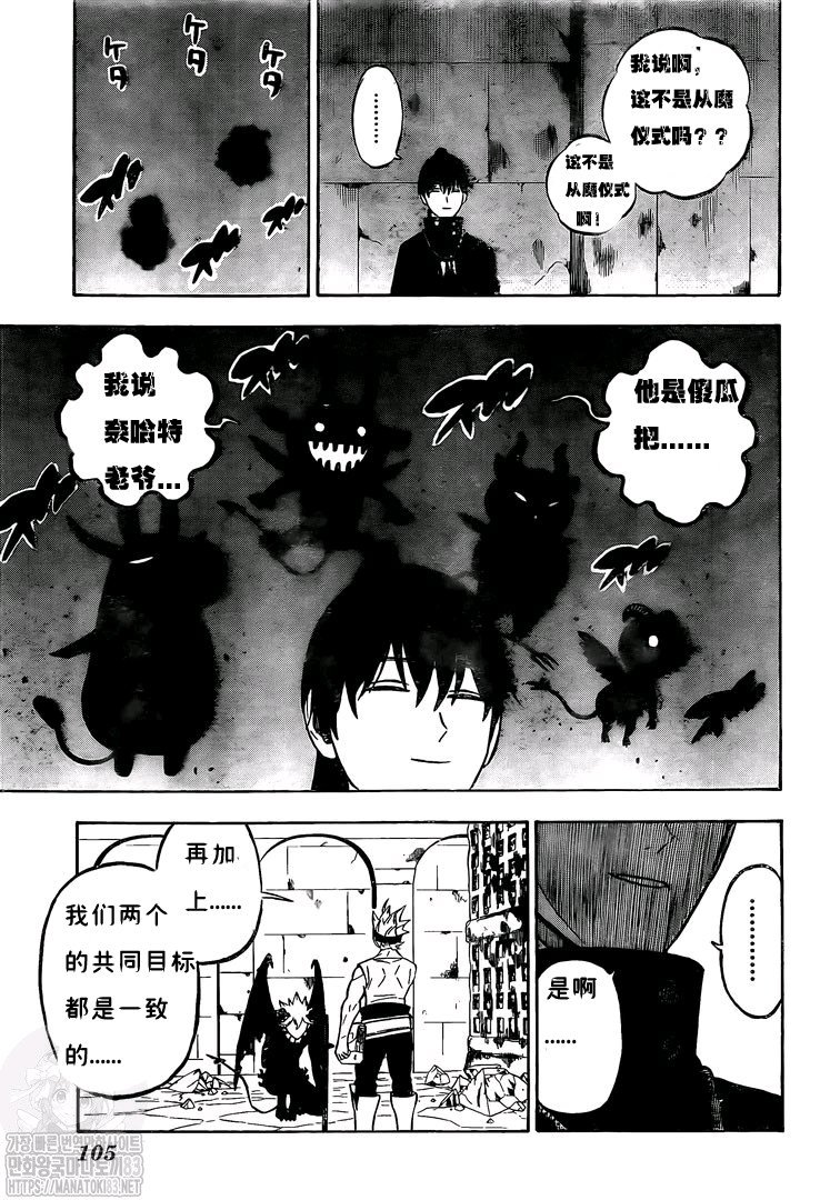 《黑色四叶草》漫画最新章节第270话 两人免费下拉式在线观看章节第【7】张图片