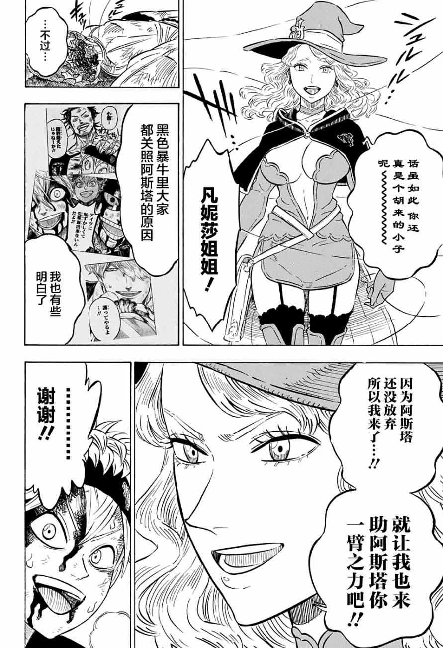 《黑色四叶草》漫画最新章节第69话免费下拉式在线观看章节第【8】张图片