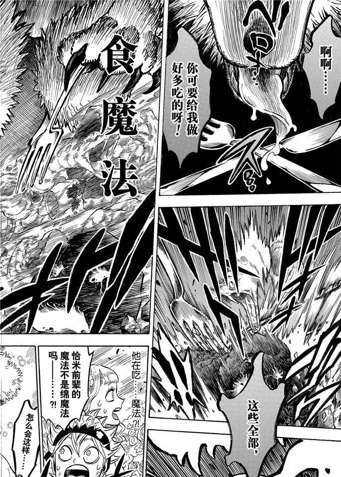 《黑色四叶草》漫画最新章节第194话 试看版免费下拉式在线观看章节第【12】张图片