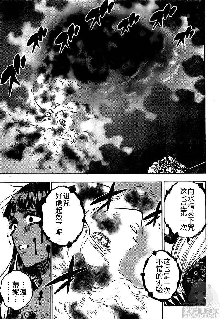 《黑色四叶草》漫画最新章节第254话免费下拉式在线观看章节第【8】张图片