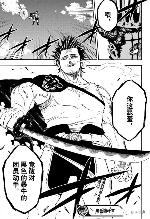 《黑色四叶草》漫画最新章节第244话 灰姑娘格雷免费下拉式在线观看章节第【15】张图片