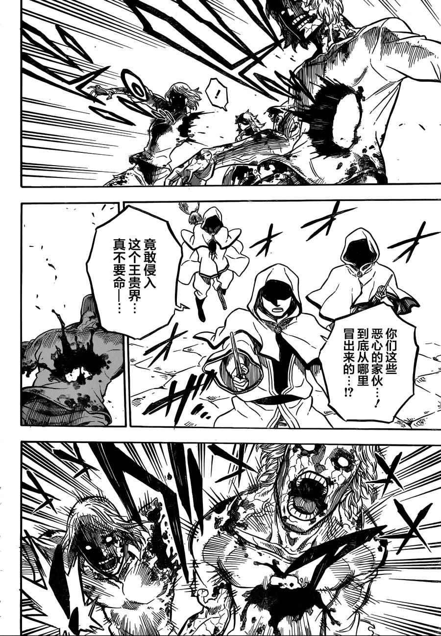 《黑色四叶草》漫画最新章节第25话免费下拉式在线观看章节第【4】张图片