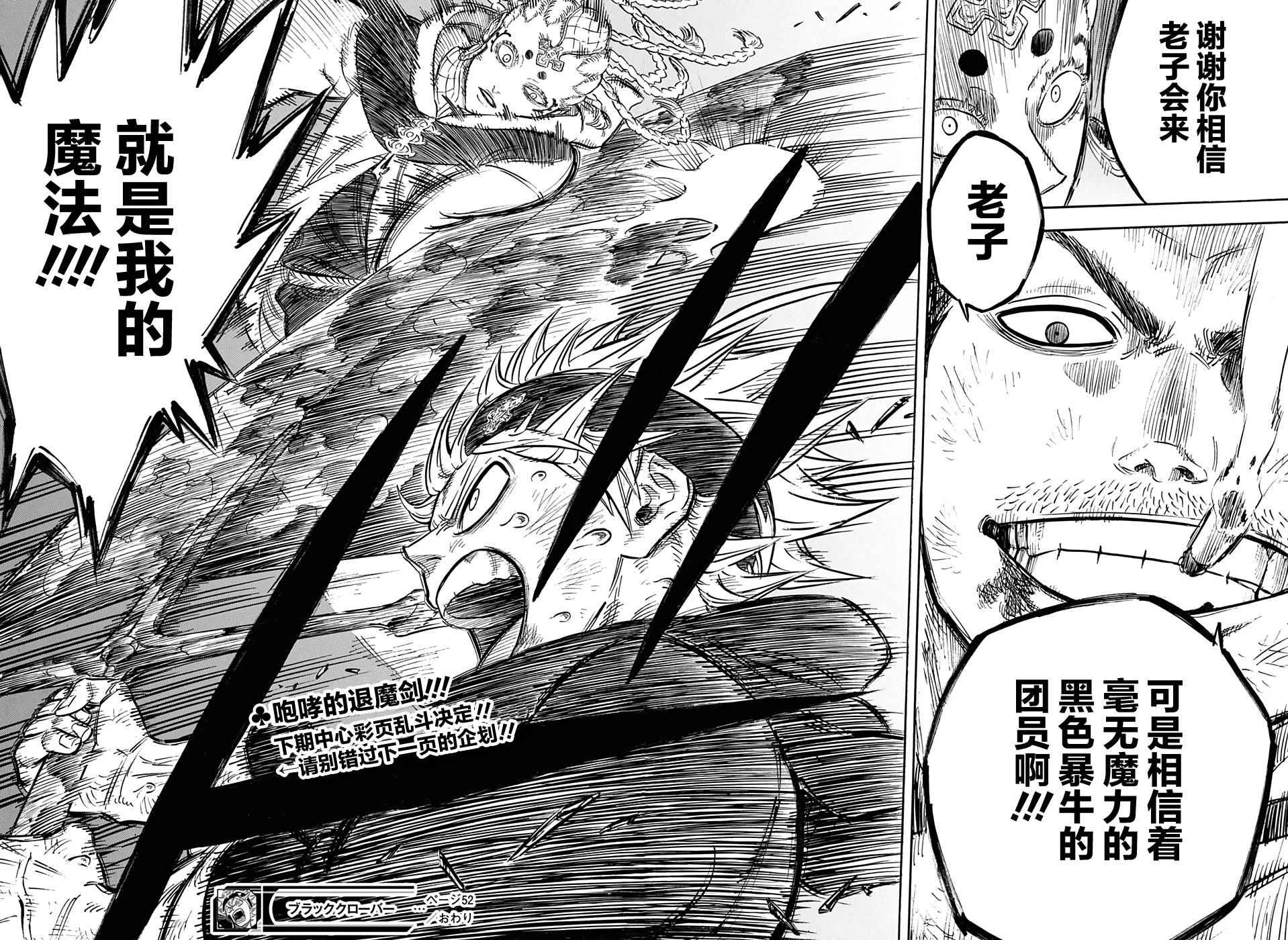《黑色四叶草》漫画最新章节第52话免费下拉式在线观看章节第【19】张图片
