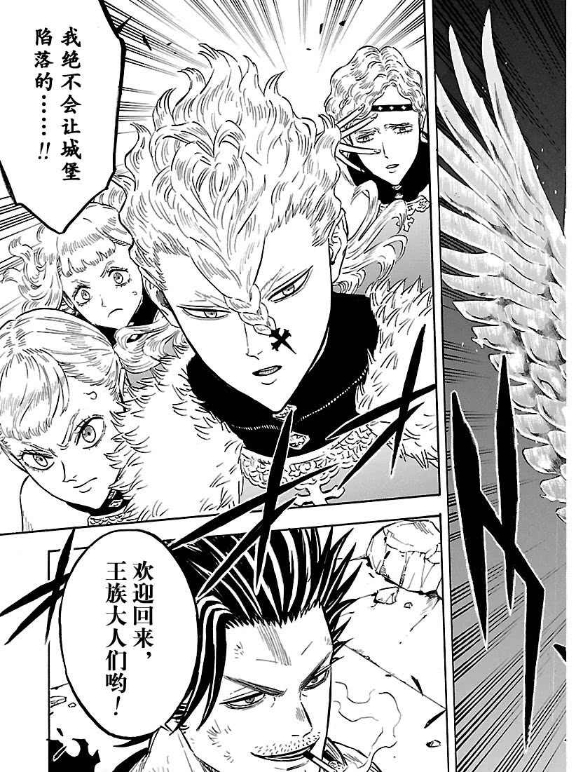 《黑色四叶草》漫画最新章节第174话 试看版免费下拉式在线观看章节第【17】张图片