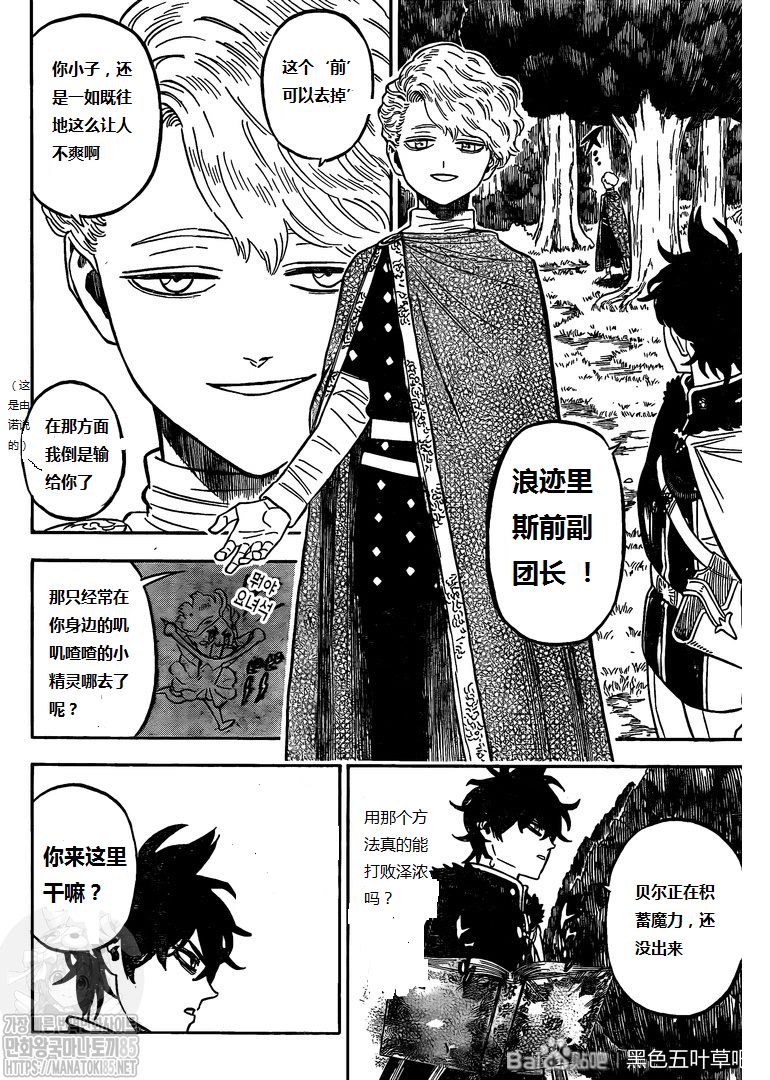 《黑色四叶草》漫画最新章节第272话 黑暗狩猎场免费下拉式在线观看章节第【3】张图片