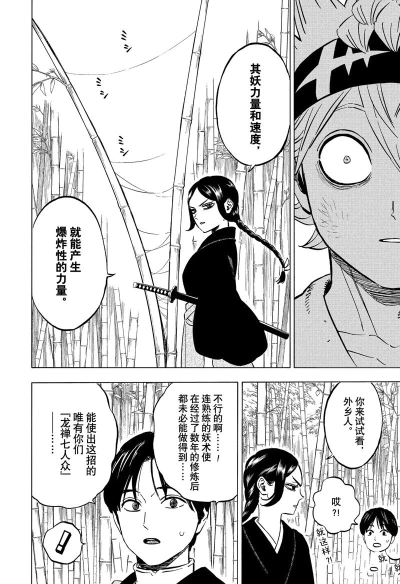 《黑色四叶草》漫画最新章节第339话 试看版免费下拉式在线观看章节第【12】张图片