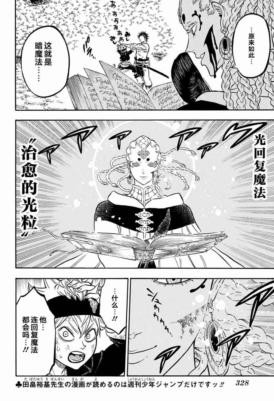 《黑色四叶草》漫画最新章节第48话免费下拉式在线观看章节第【2】张图片