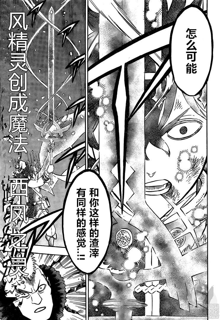 《黑色四叶草》漫画最新章节第236话 试看版免费下拉式在线观看章节第【11】张图片
