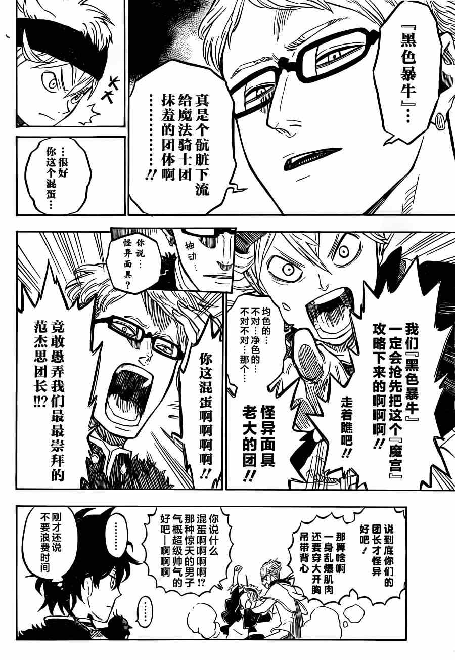 《黑色四叶草》漫画最新章节第12话免费下拉式在线观看章节第【10】张图片