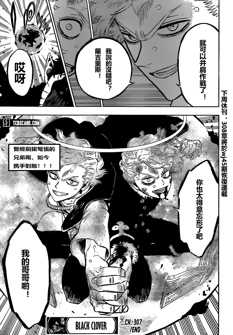 《黑色四叶草》漫画最新章节第307话 恶魔的心脏免费下拉式在线观看章节第【13】张图片