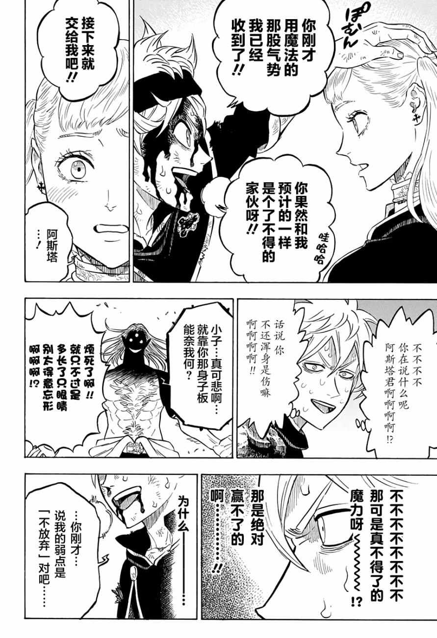 《黑色四叶草》漫画最新章节第69话免费下拉式在线观看章节第【4】张图片