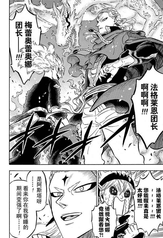 《黑色四叶草》漫画最新章节第190话 试看版免费下拉式在线观看章节第【8】张图片