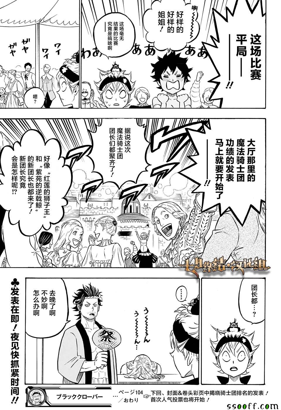 《黑色四叶草》漫画最新章节第104话免费下拉式在线观看章节第【17】张图片