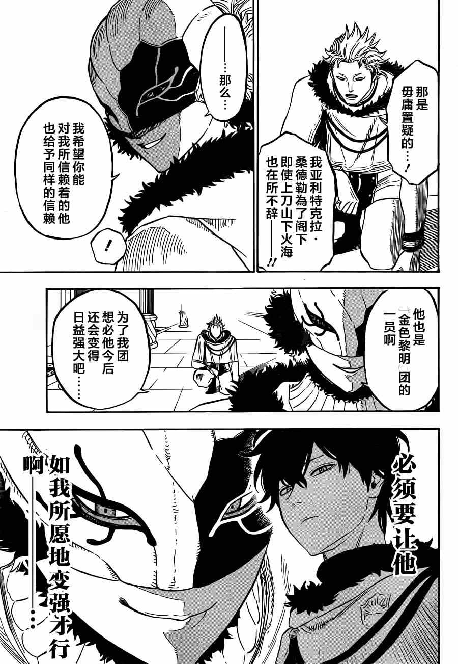《黑色四叶草》漫画最新章节第12话免费下拉式在线观看章节第【3】张图片
