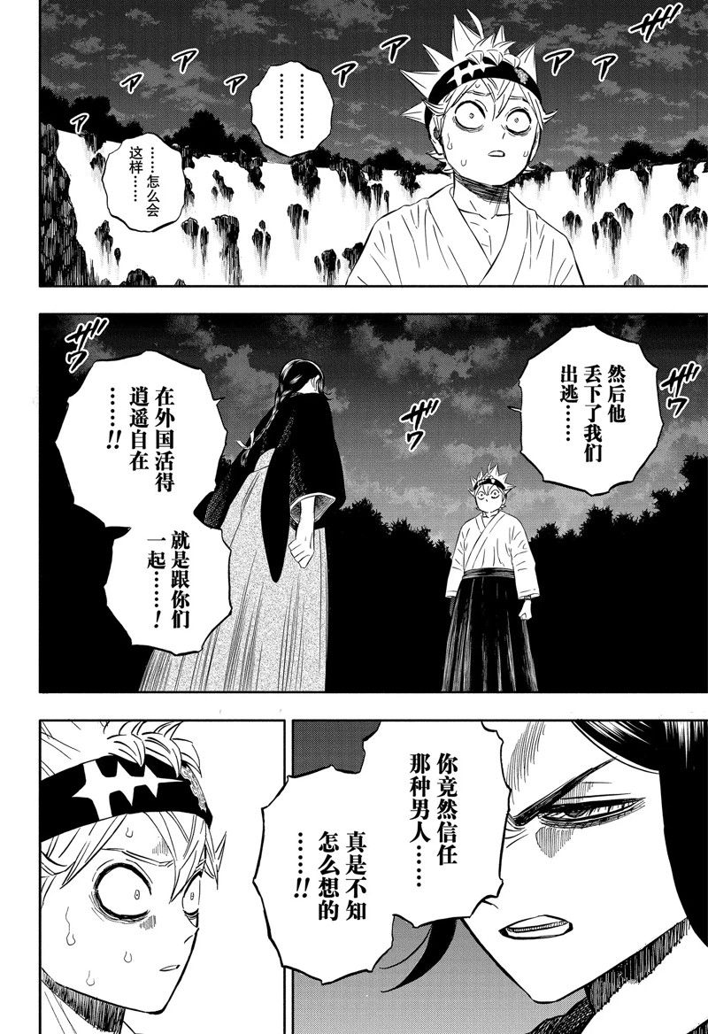 《黑色四叶草》漫画最新章节第342话 试看版免费下拉式在线观看章节第【12】张图片