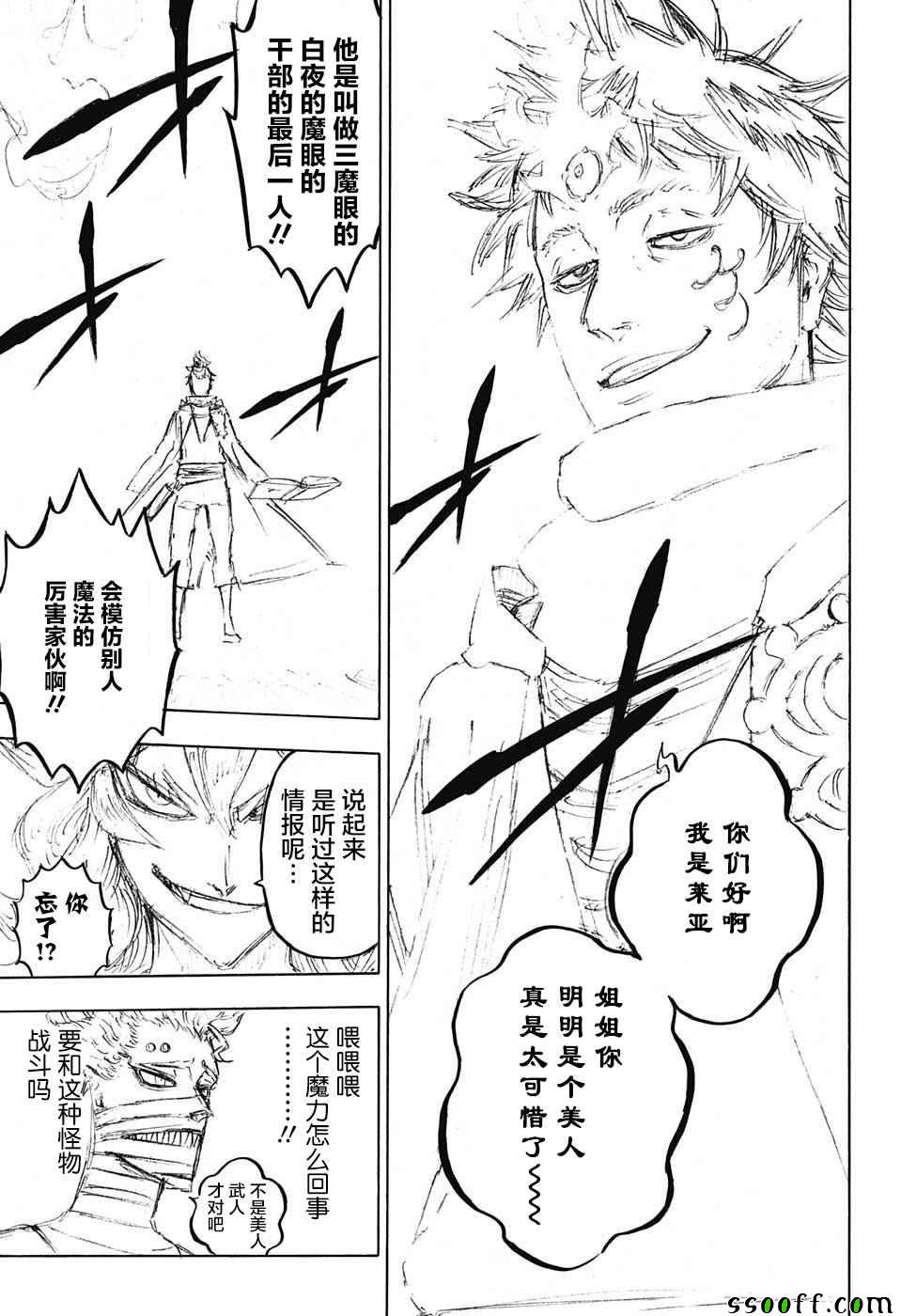 《黑色四叶草》漫画最新章节第136话免费下拉式在线观看章节第【13】张图片