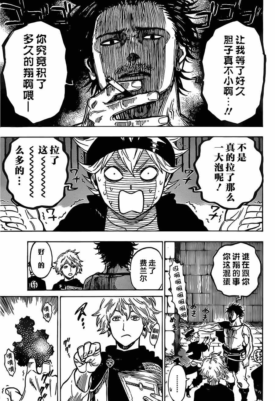 《黑色四叶草》漫画最新章节第3话免费下拉式在线观看章节第【19】张图片